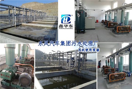 华东案例-东风汽车集团污水处理厂罗茨风机使用现场