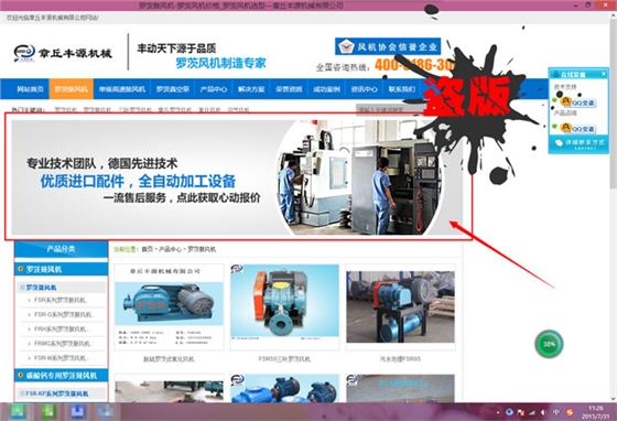 章丘某罗茨风机厂家盗用我司信息