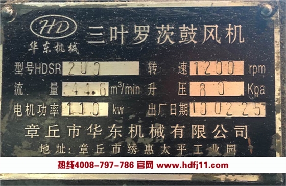 三叶罗茨风机照片-铭牌-华东风机.jpg