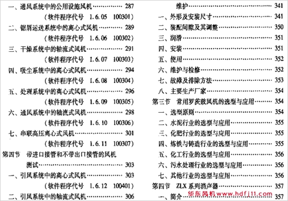 风机基础知识材料.png
