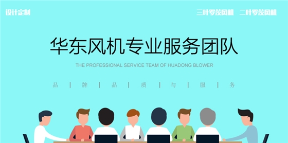 华东风机服务_01.jpg
