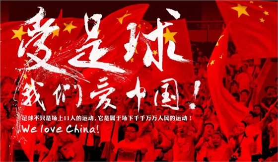 国足赢了