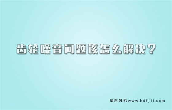 齿轮文章.jpg