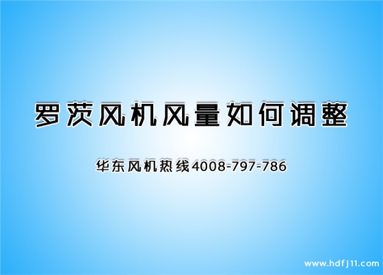 罗茨风机风量调节.jpg