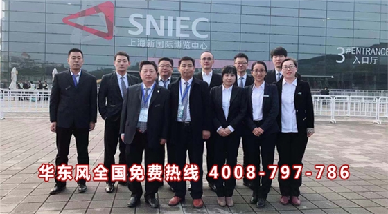 华东风机上海展会.jpg