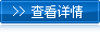 华东简介