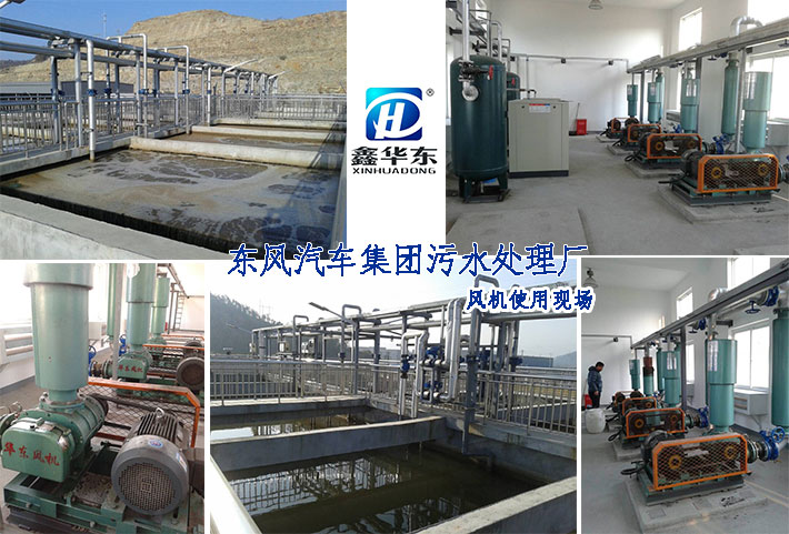 华东案例-东风汽车集团污水处理厂罗茨风机使用现场