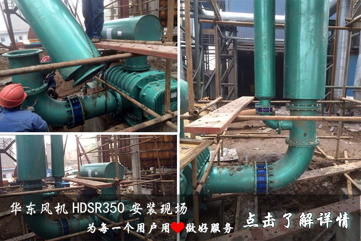 华东案例-埠村煤矿矸石热电厂罗茨风机安装现场