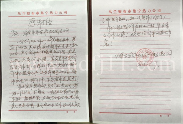 乌兰察布集宁热力致华东风机感谢信