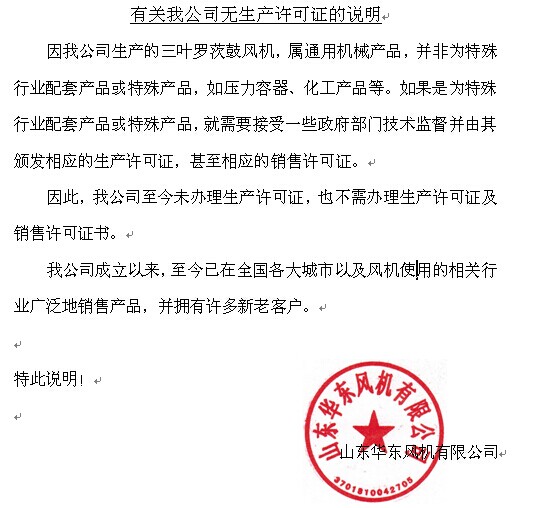 鏈夊叧鎴戝崟浣嶆棤鐢熶骇璁稿彲璇佺殑璇存槑