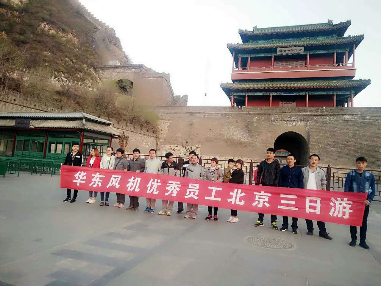 华东风机北京三日游