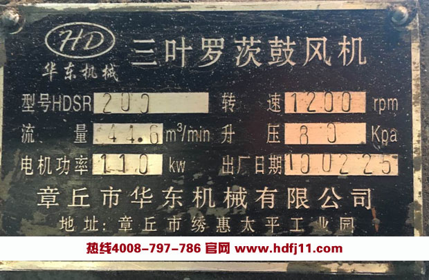 三叶罗茨风机照片-铭牌-华东风机.jpg