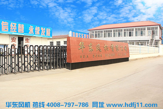 罗茨风机增氧机 华东公司大门.jpg