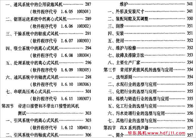 风机基础知识材料.png