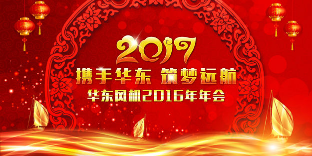 2016年会.jpg