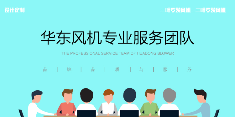 华东风机服务_01.jpg