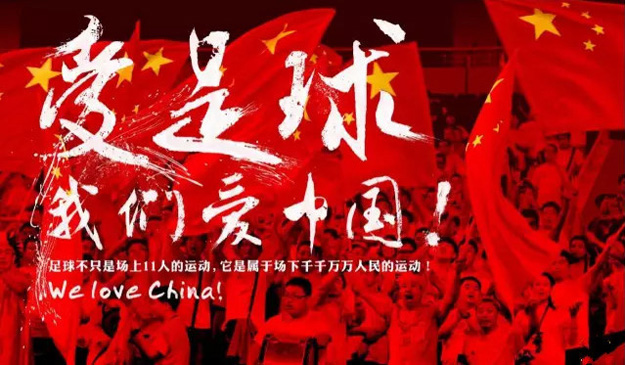 国足赢了