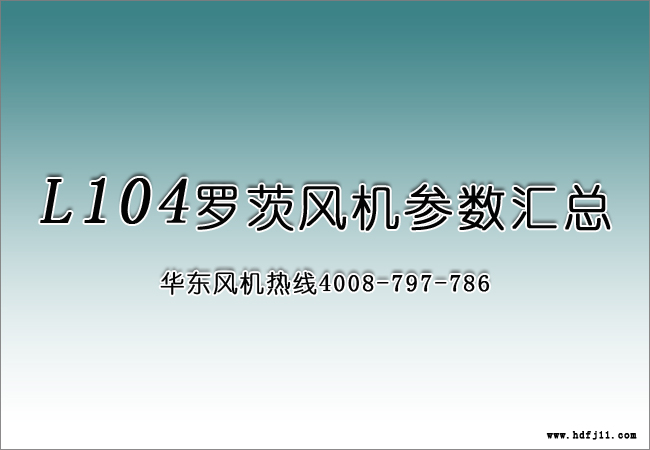 环保行业104罗茨风机.jpg
