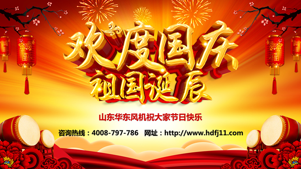 华东风机