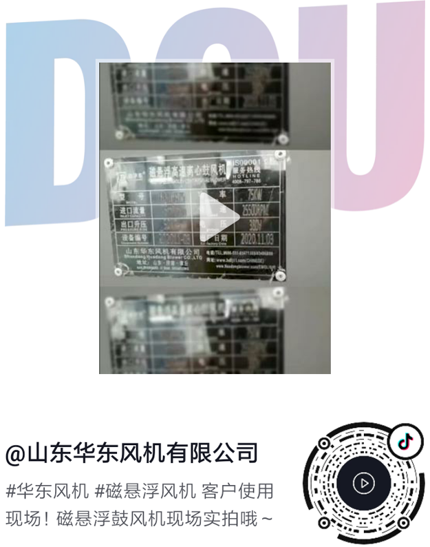 磁悬浮鼓风机客户现场.png