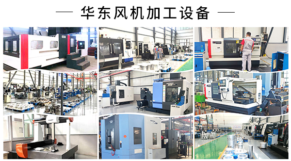 华东加工设备.jpg