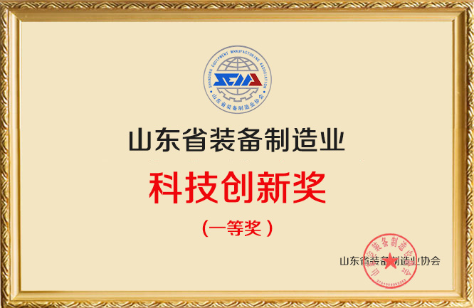 华东风机--山东装备制造业科技创新一等奖