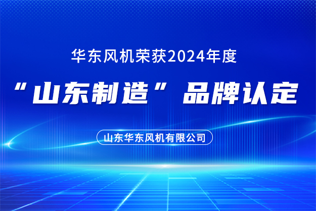 2024山东制造.jpg