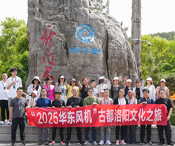 荣耀同行·聚力未来——2025华东风机古都洛阳文化之旅圆满收官