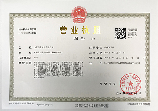 华东荣誉-营业执照