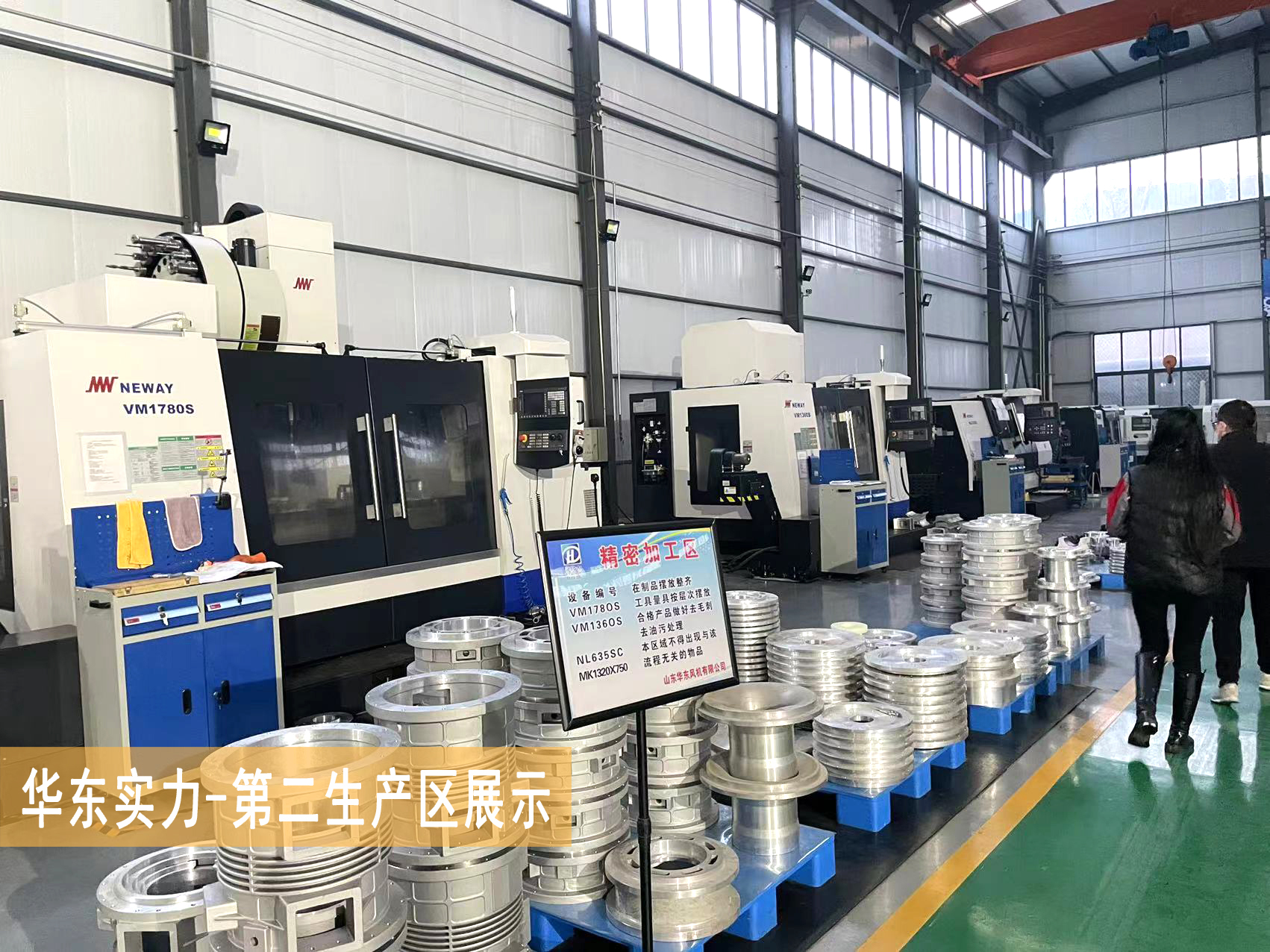 华东实力-第二生产区展示