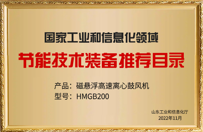 华东荣誉-节能技术推荐目录
