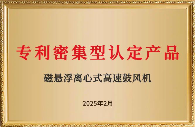 华东荣誉-专利密集型认定产品