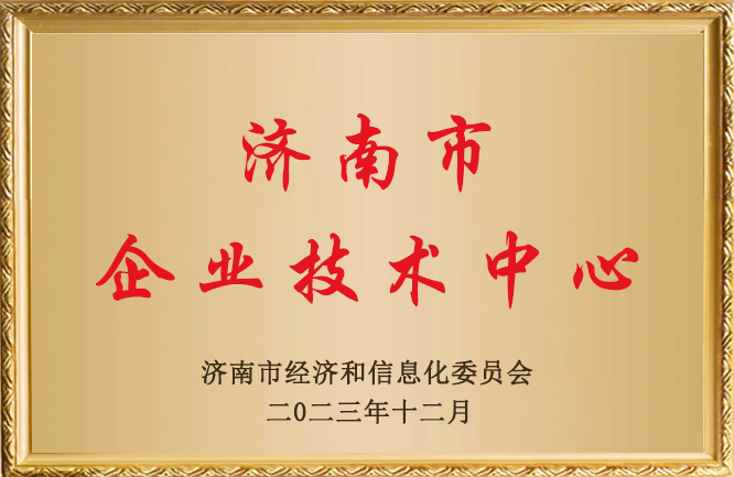 华东荣誉-企业技术中心