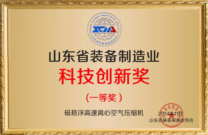 华东荣誉-山东省装备制造业科技创新奖
