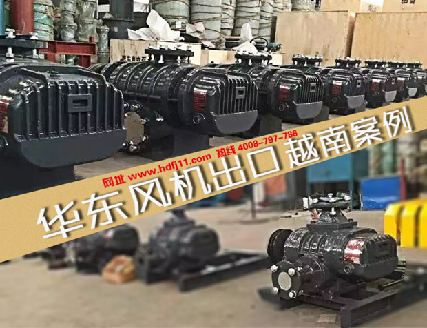 华东案例-龙华系列鲁氏鼓风机出口越南