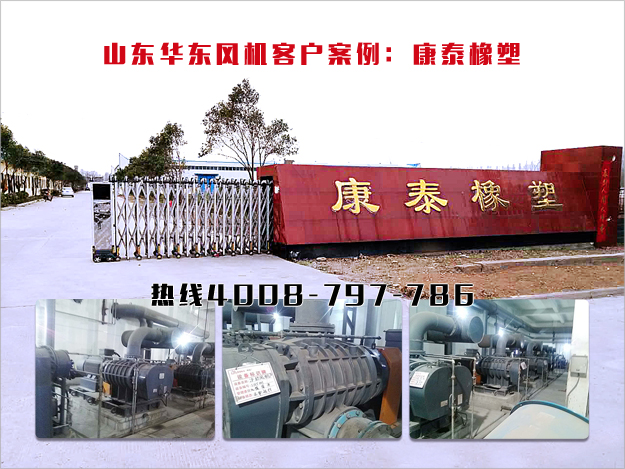 华东案例-康泰橡塑有限公司