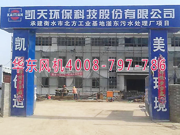 华东风机案例-凯天环?？萍脊煞萦邢薰? /></a></dt>
                                <dd>
                                    <a href=