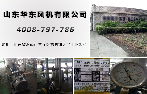 华东昆山蒸汽压缩机案例-****科技（昆山）有限公司