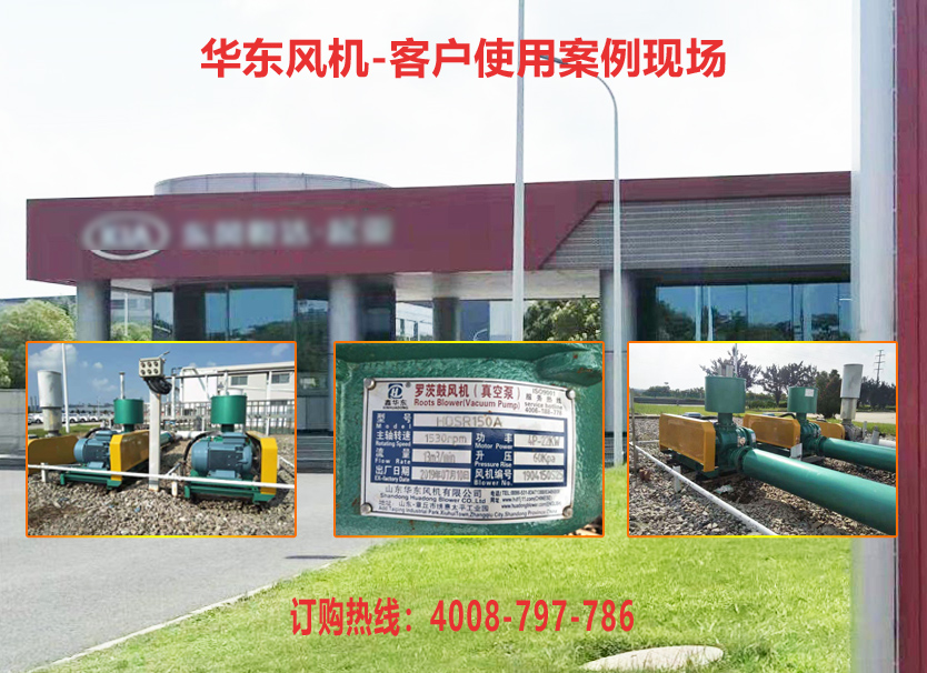 华东江苏罗茨风机案例-盐城市******汽车有限公司