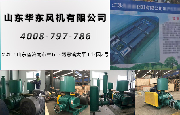 华东江苏罗茨风机案例-江苏**新材料有限公司