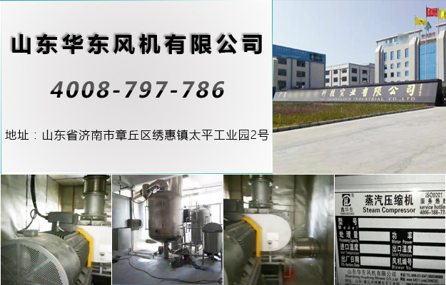 华东广东蒸汽压缩机案例-广东*****科技实业有限公司
