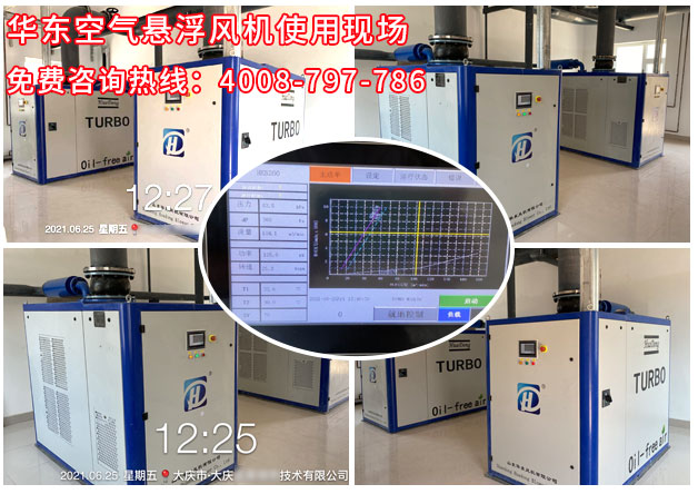 华东黑龙江空气悬浮风机案例-黑龙江大庆**技术有限公司