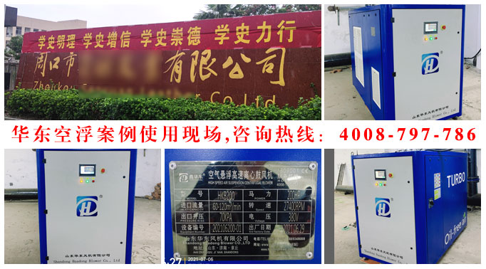 华东悬浮风机案例-河南周口市**有限公司