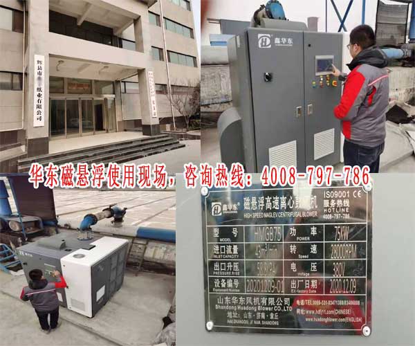 华东磁悬浮风机案例-河南**纸业有限公司