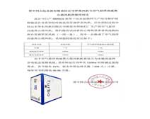晋中同力达水泥有限公司致华东风机感谢信
