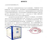 山东广昊生物制品有限公司致华东风机感谢信