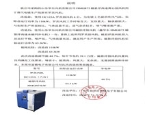 广东富镀电子有限公司致华东风机感谢信
